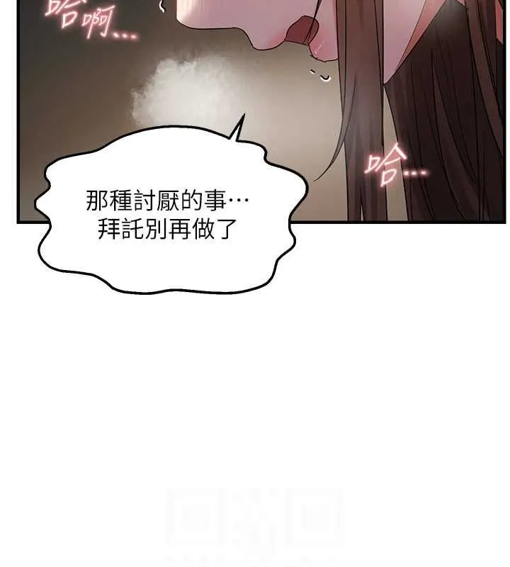 偏偏慾到妳-第38話-為什麼不幹我? - 图片 89