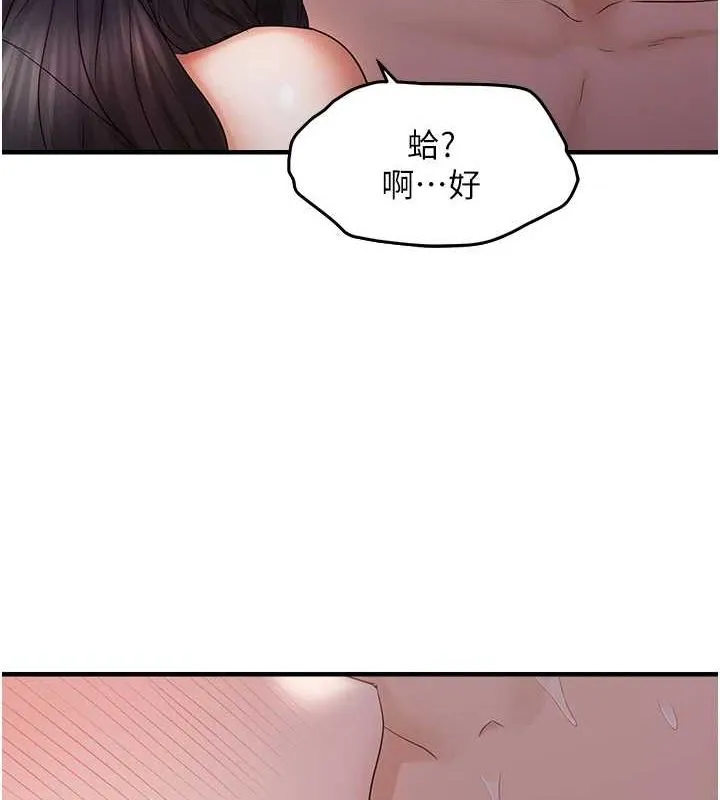 偏偏慾到妳-第38話-為什麼不幹我? - 图片 103