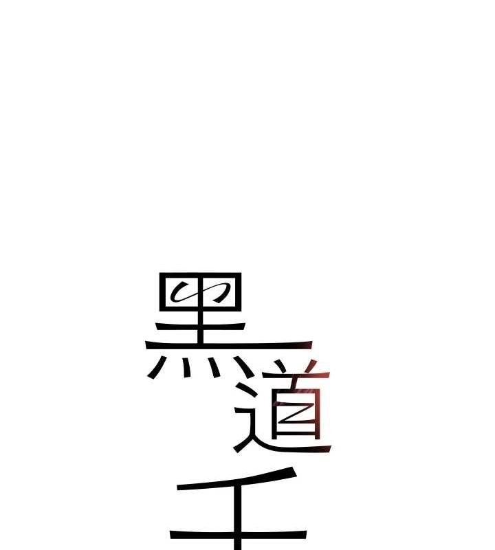 黑道千金第26話-被迫參與百合play