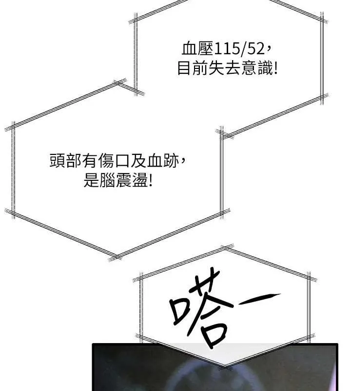 慾海交锋-第68話-家裡出現陌生裸女?! - 图片 134