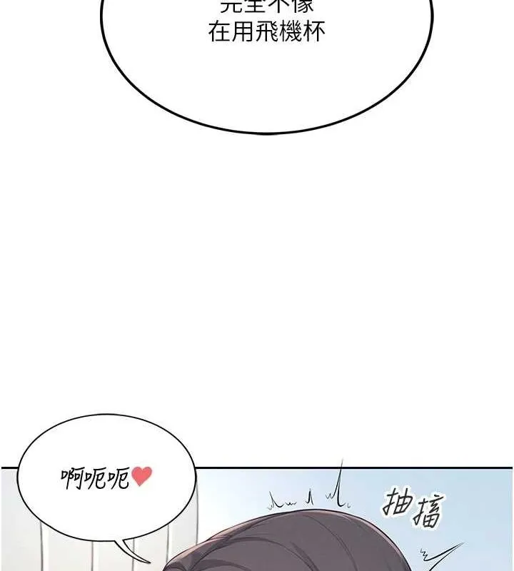 飞机杯女神连线中-第6話-房間裡隨時都可以♥ - 图片 95