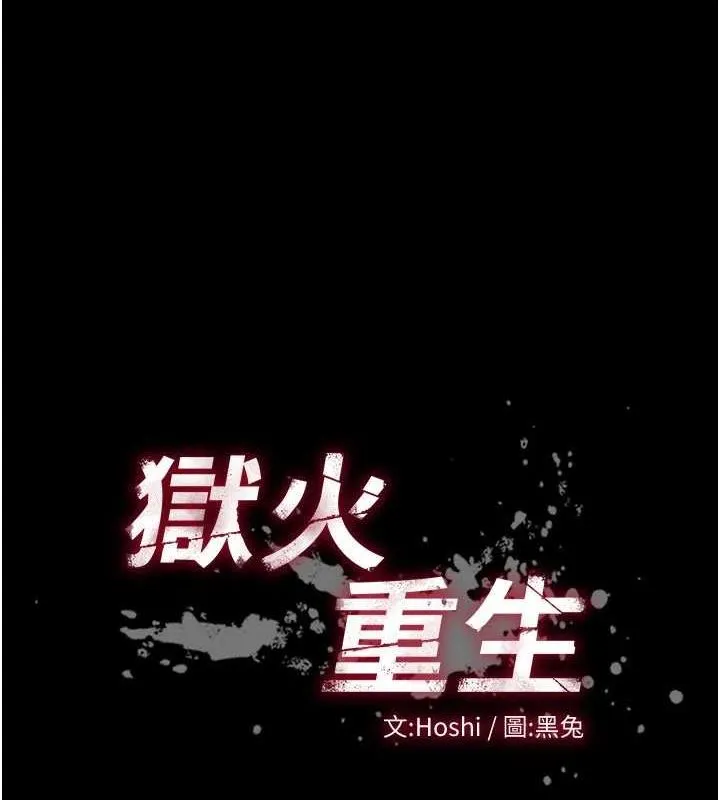 狱火重生-第11話-妳該不會對我有感覺? - 图片 11