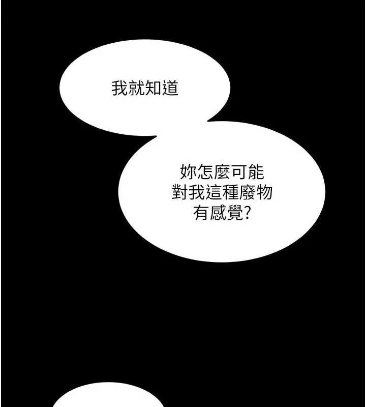 狱火重生-第11話-妳該不會對我有感覺? - 图片 156