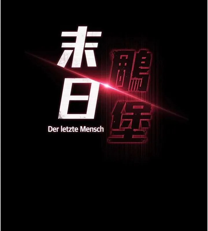 末日鵰堡-第22話-女團領舞的生猛鮑魚 - 图片 17