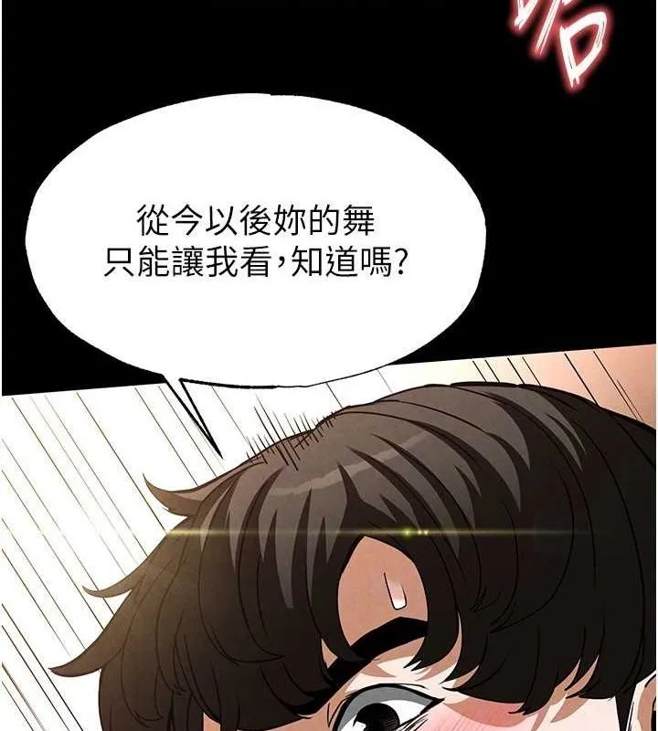末日鵰堡-第22話-女團領舞的生猛鮑魚 - 图片 100