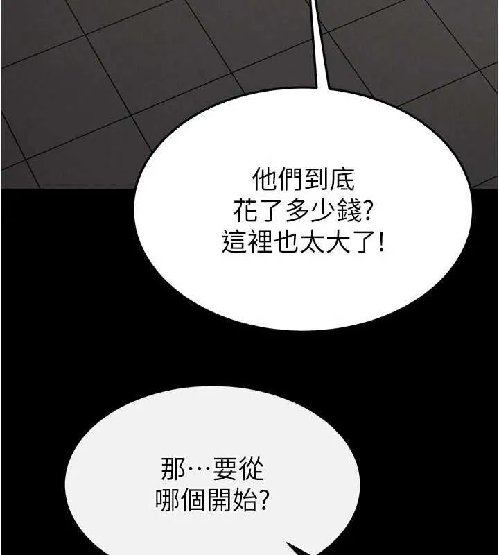 末日鵰堡-第22話-女團領舞的生猛鮑魚 - 图片 200
