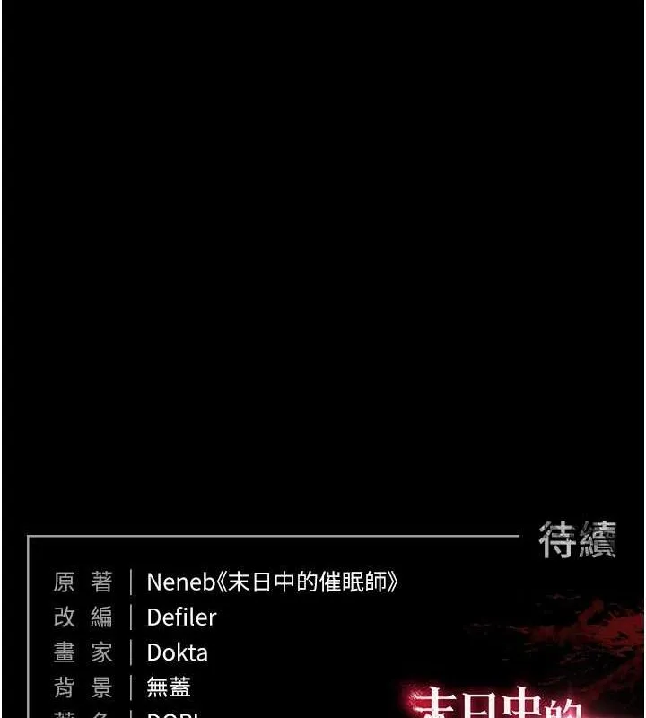 末日鵰堡-第22話-女團領舞的生猛鮑魚 - 图片 229