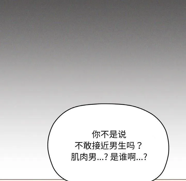 缺德邻居难相处-第27話 - 图片 51