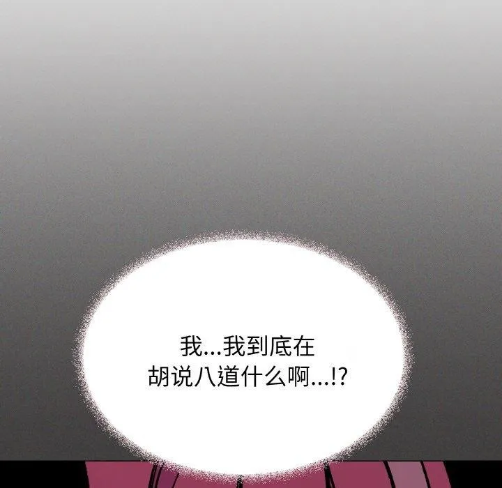 缺德邻居难相处-第27話 - 图片 49