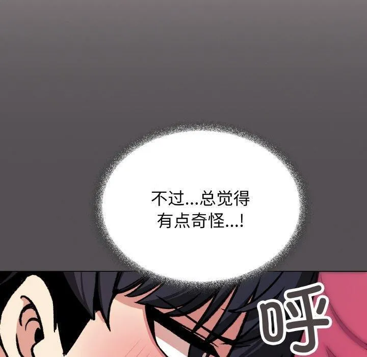 缺德邻居难相处-第27話 - 图片 140