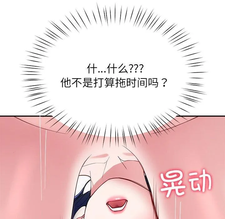 后宫之王-第28話 - 图片 113