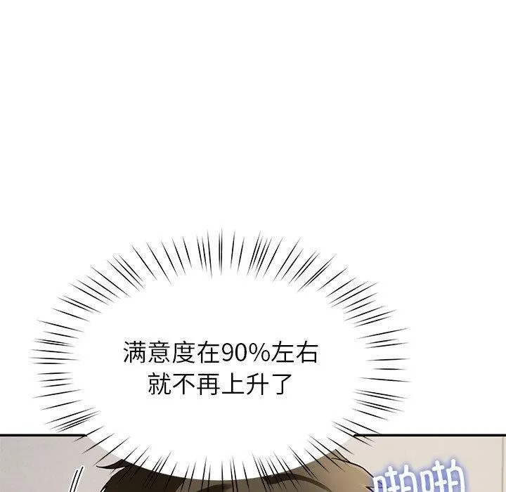 后宫之王-第28話 - 图片 120