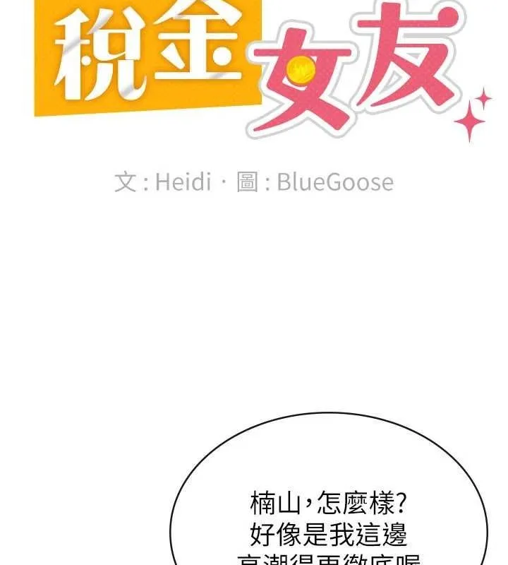 税金女友-第33話-上司的性愛事蹟 - 图片 78