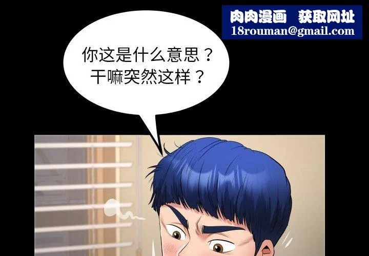 私密的牵绊-第49話 - 图片 1