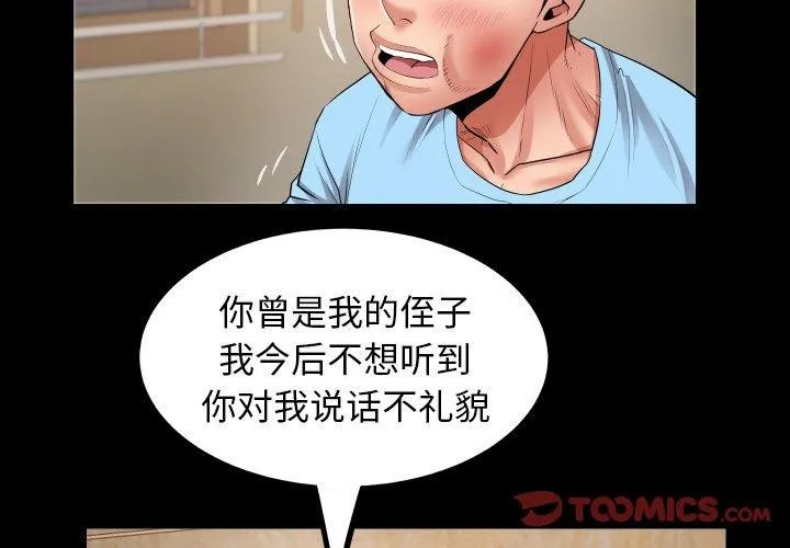 私密的牵绊-第49話 - 图片 2