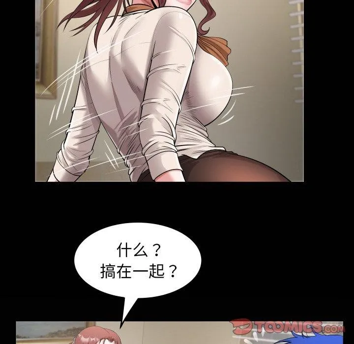 私密的牵绊-第49話 - 图片 6