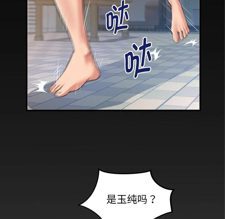 私密的牵绊-第49話 - 图片 89