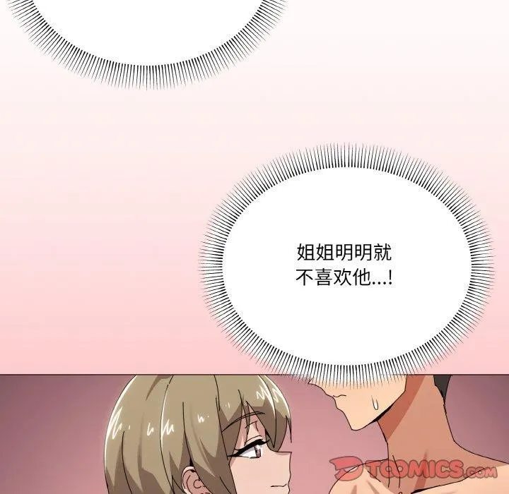 家人之间这样不好吧-第40話 - 图片 75