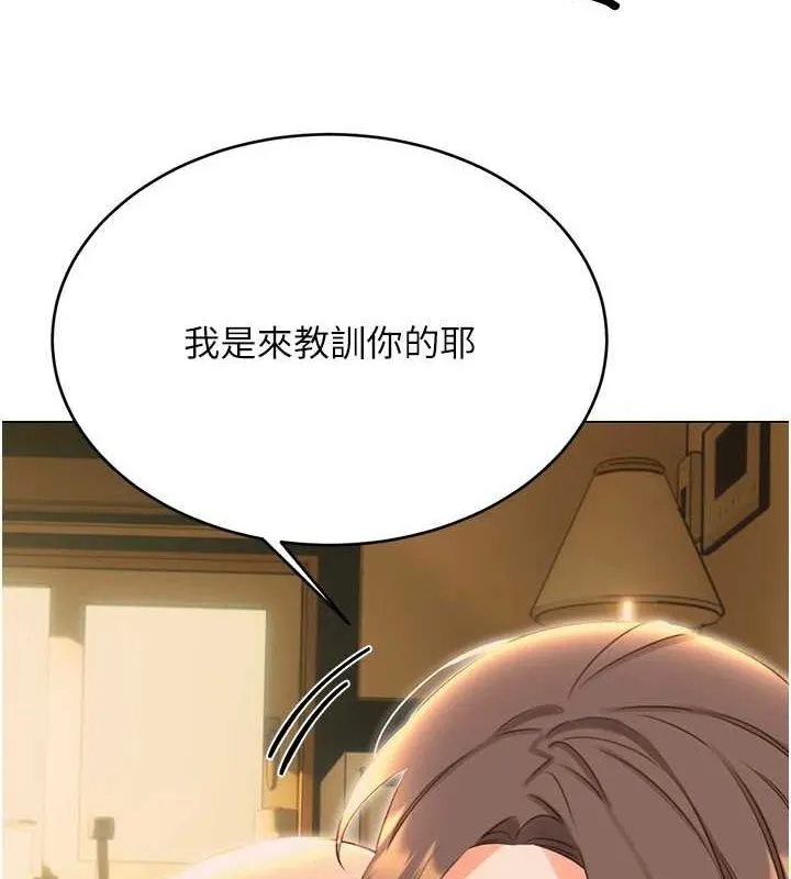 性運刮刮樂第52話-惹我生氣的「處罰」