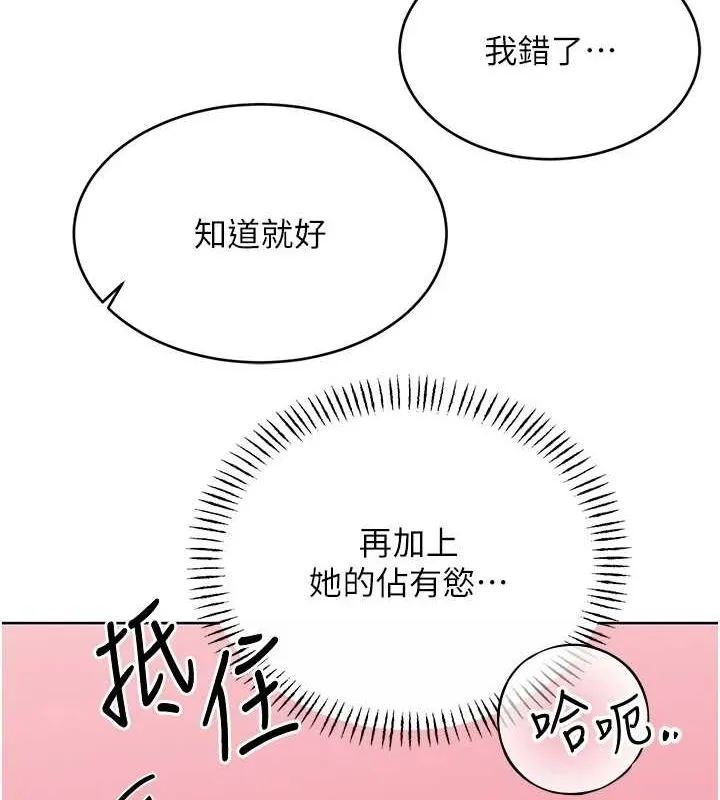 性运刮刮乐-第52話-惹我生氣的「處罰」 - 图片 45