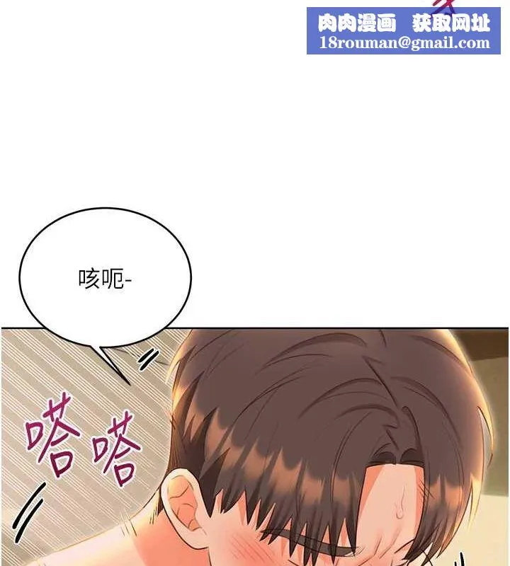 性运刮刮乐-第52話-惹我生氣的「處罰」 - 图片 78