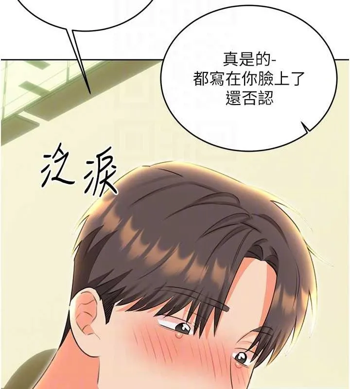 性运刮刮乐-第52話-惹我生氣的「處罰」 - 图片 94