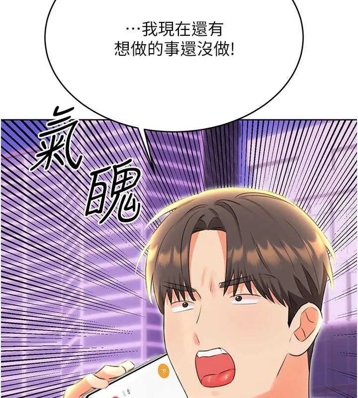 性运刮刮乐-第52話-惹我生氣的「處罰」 - 图片 109