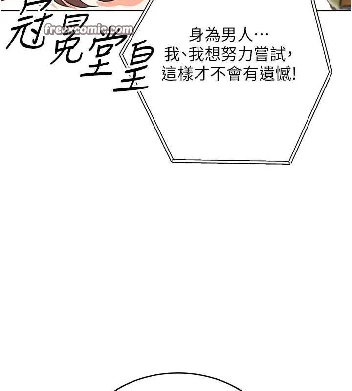 性运刮刮乐-第52話-惹我生氣的「處罰」 - 图片 112
