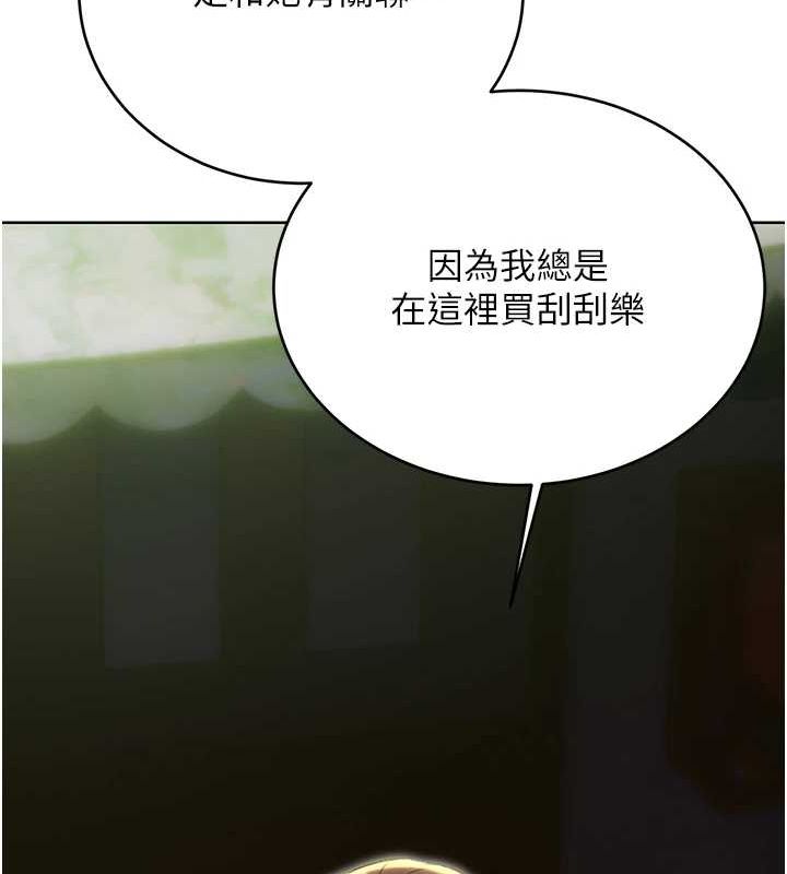 性运刮刮乐第52話-惹我生氣的「處罰」