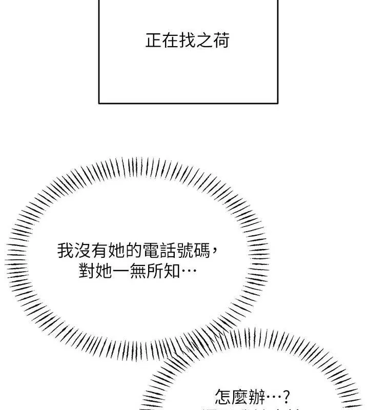 性运刮刮乐-第52話-惹我生氣的「處罰」 - 图片 137