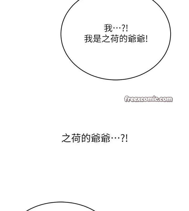 性运刮刮乐-第52話-惹我生氣的「處罰」 - 图片 144