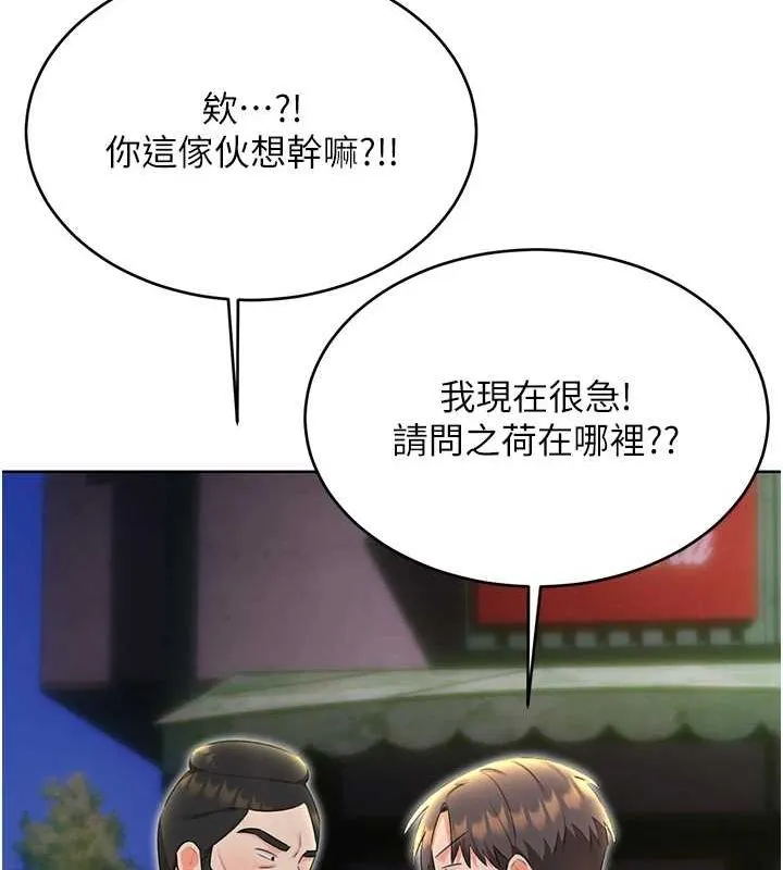 性运刮刮乐-第52話-惹我生氣的「處罰」 - 图片 145