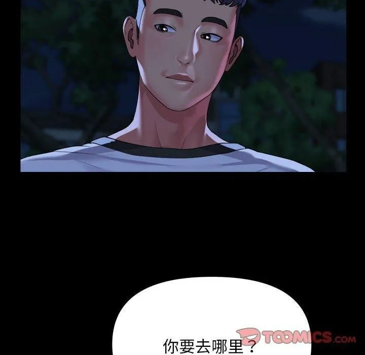 敲开你的门-第134話 - 图片 10
