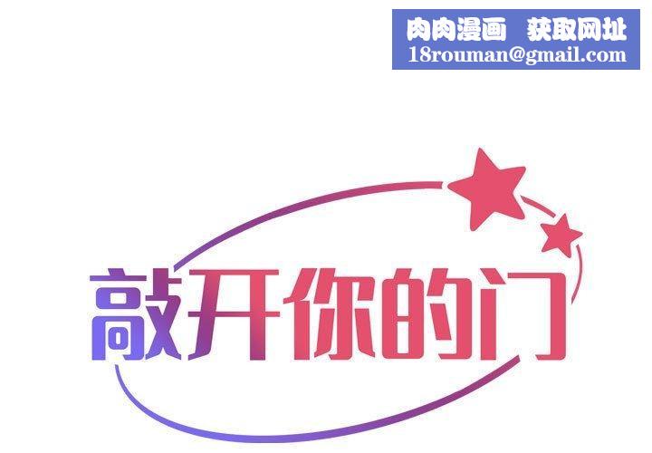 敲开你的门第134話