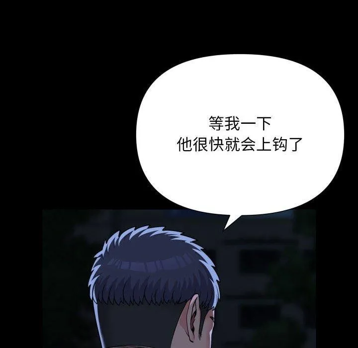 敲开你的门-第134話 - 图片 12