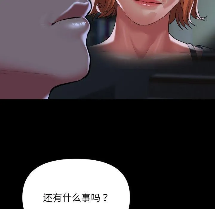 敲开你的门-第134話 - 图片 68