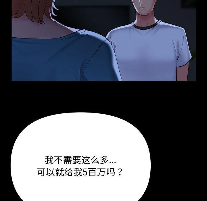 敲开你的门-第134話 - 图片 81