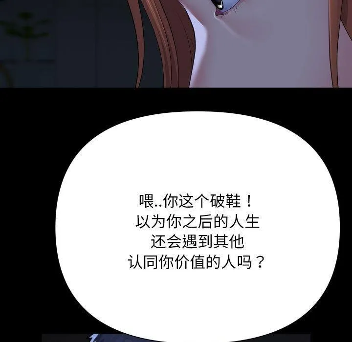 敲开你的门-第134話 - 图片 84