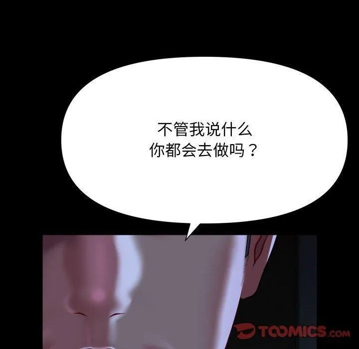 敲开你的门-第134話 - 图片 90