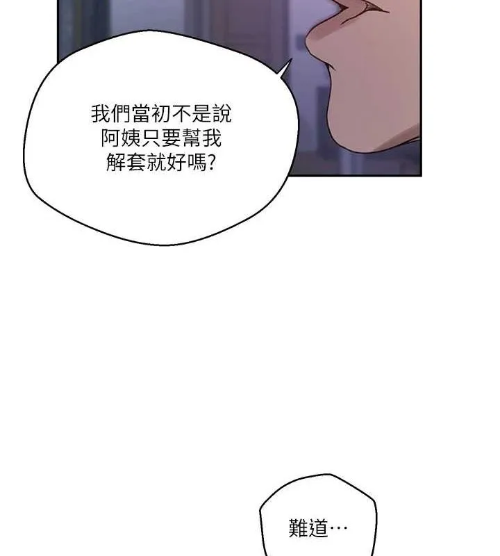 秘密教学-第263話-趁大家都不在… - 图片 94