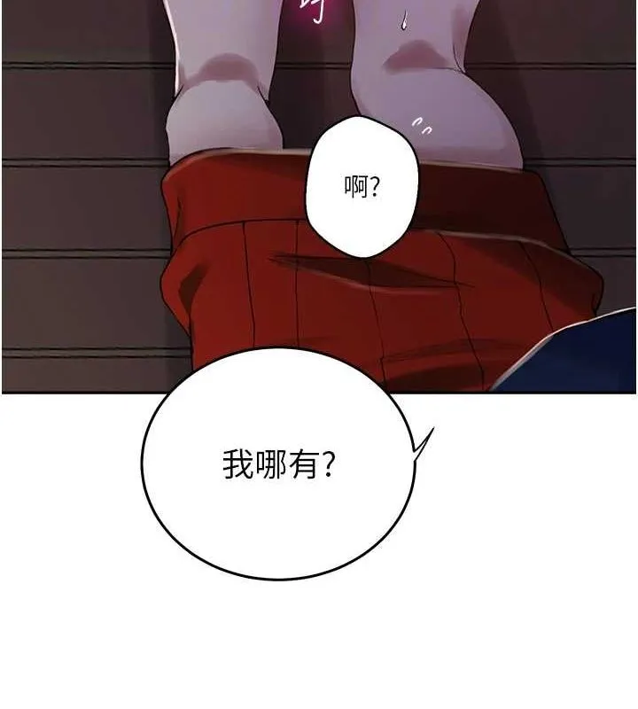 秘密教学-第263話-趁大家都不在… - 图片 92