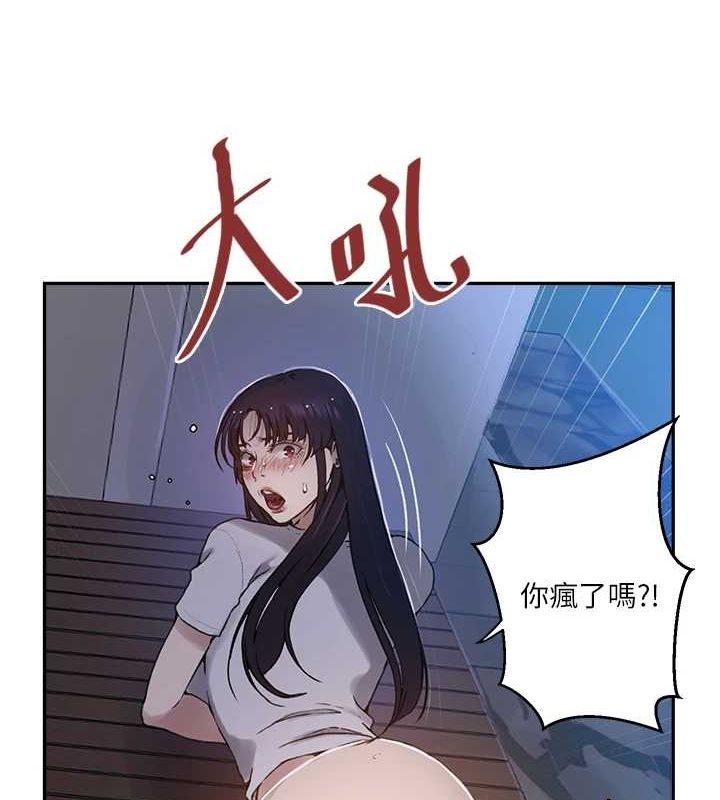 秘密教学第263話-趁大家都不在…