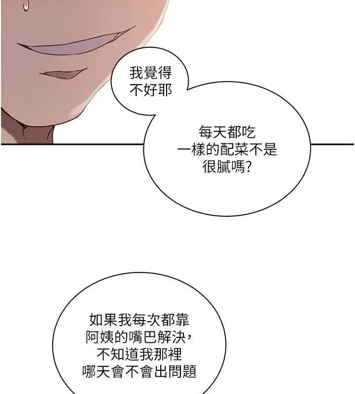 秘密教学-第263話-趁大家都不在… - 图片 109