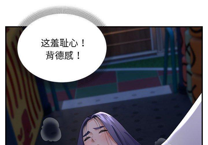 邻居跑路中第36話