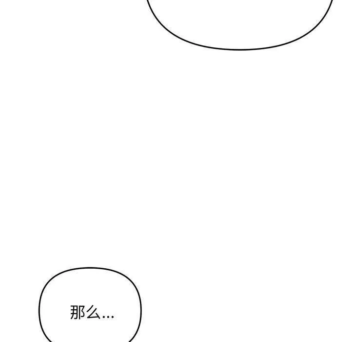 邻居跑路中-第36話 - 图片 8