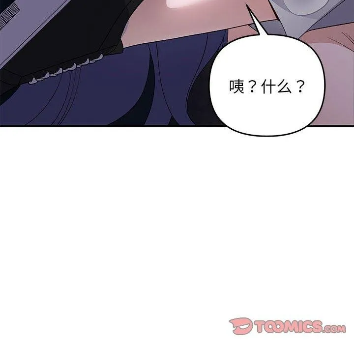 邻居跑路中-第36話 - 图片 45