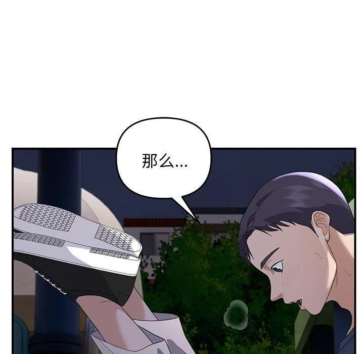邻居跑路中-第36話 - 图片 46