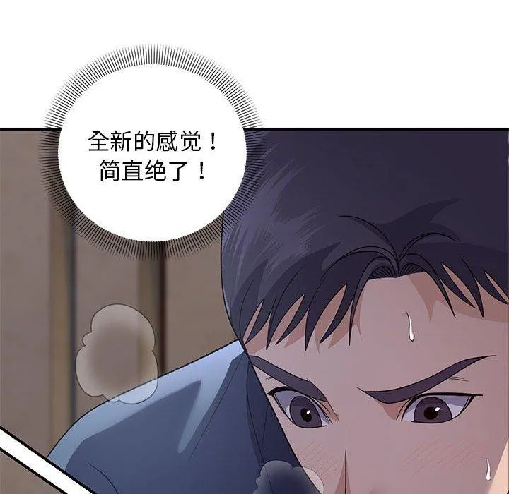 邻居跑路中-第36話 - 图片 66