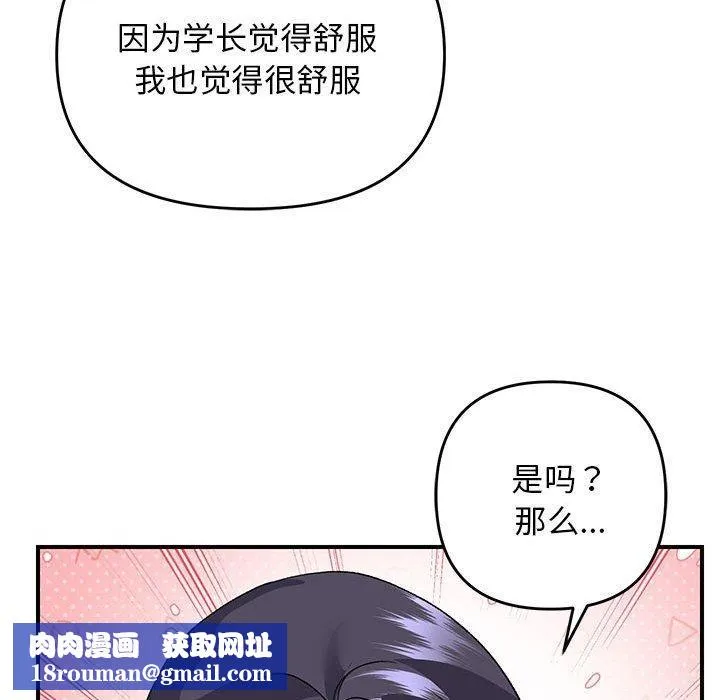 邻居跑路中-第36話 - 图片 71