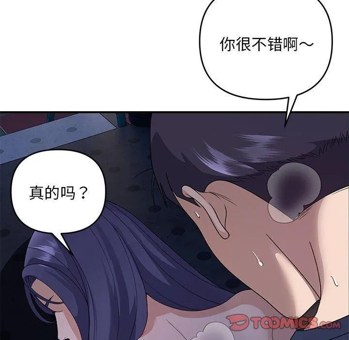 邻居跑路中-第36話 - 图片 69